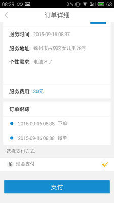 宅急修