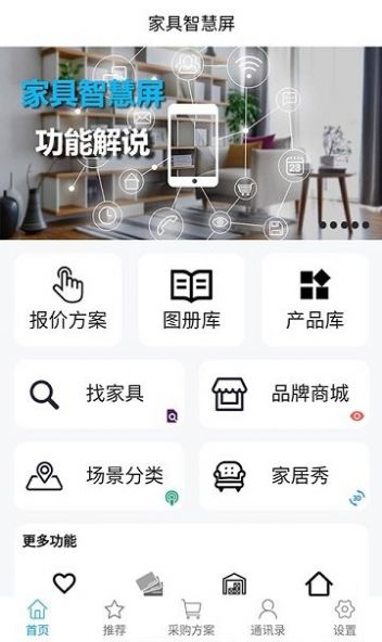家具智慧屏