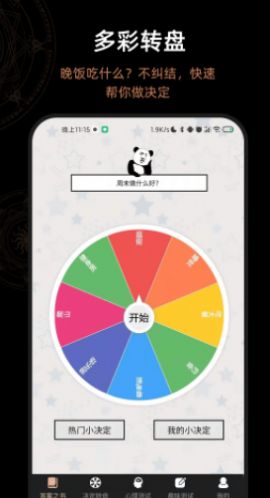 解答答案决定之书