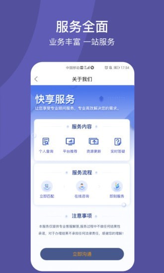 快享服务