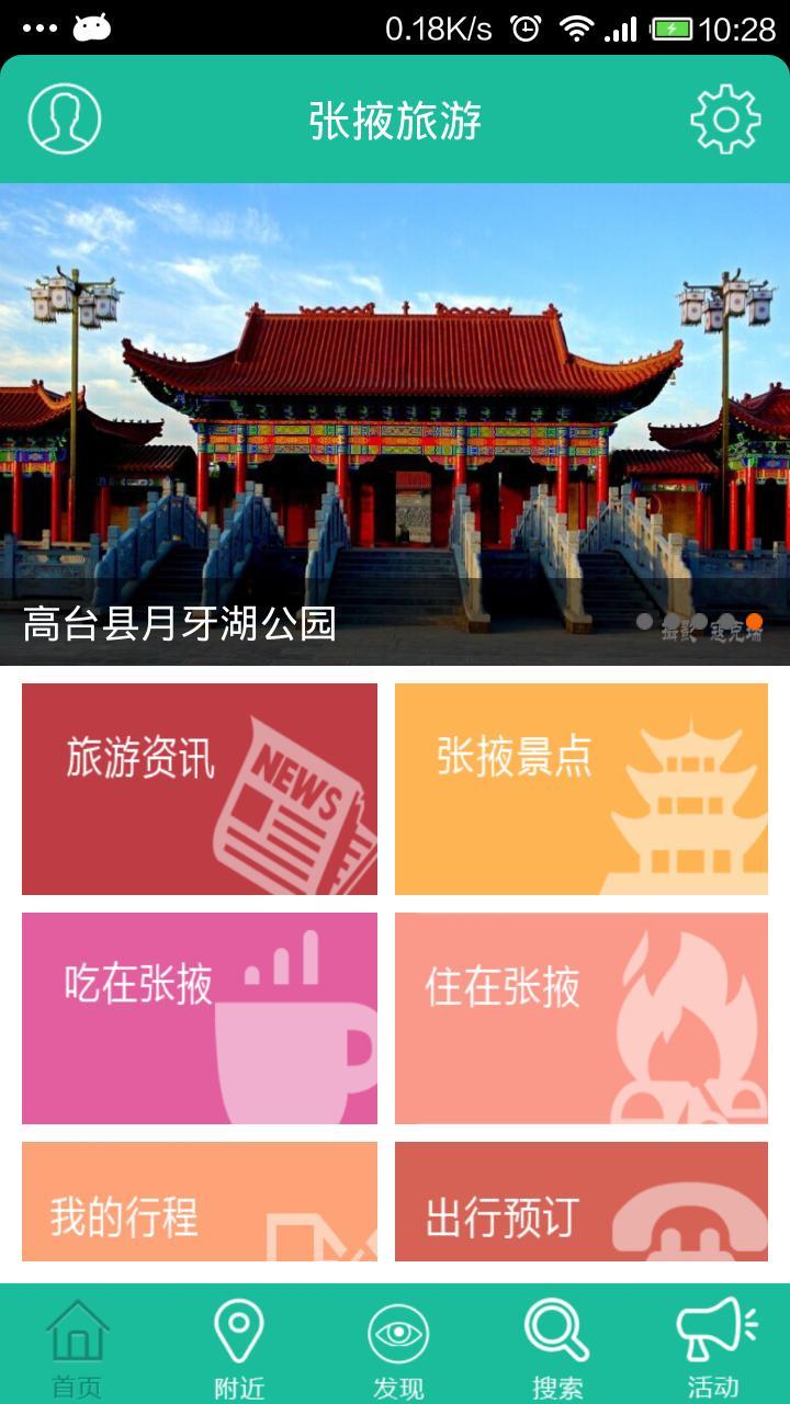张掖旅游