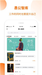 愚公智聘