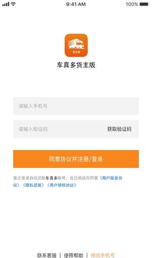 车真多货主