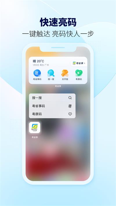 粤省事app