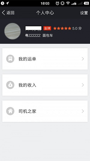 运到哪司机