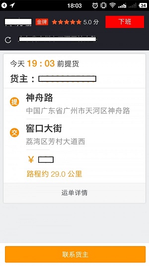 运到哪司机