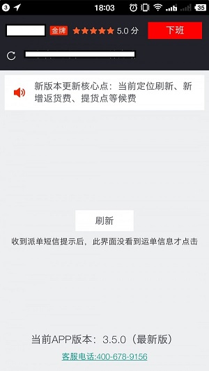 运到哪司机