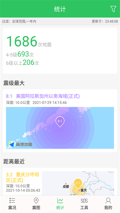 地震预警助手