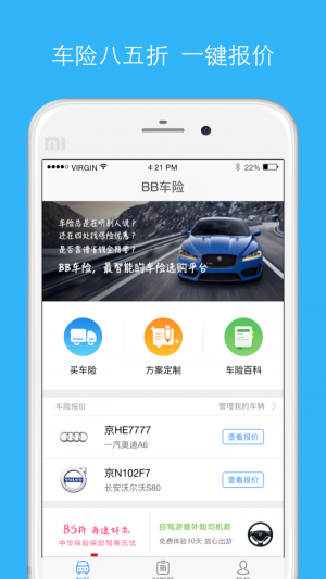 BB车险