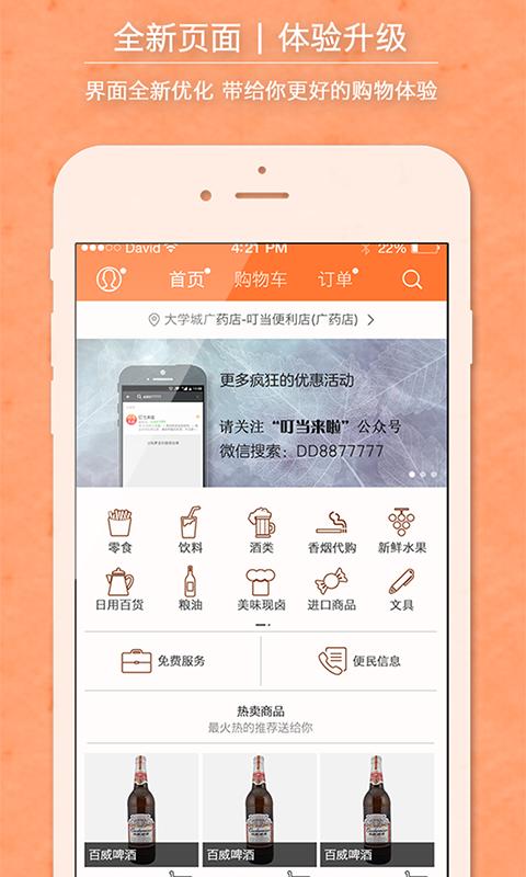叮当来啦