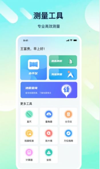 科学距离测量