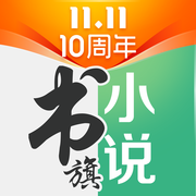 书旗小说