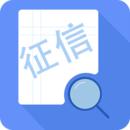 个人征信查询 V2.3.0 安卓版