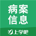 病案信息技术app