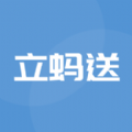 立蚂送供应商