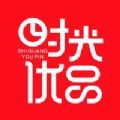 时光聚品