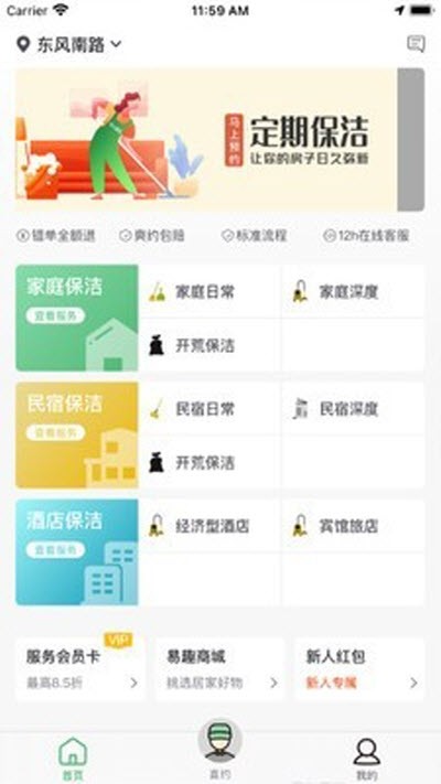 华人宿洁app
