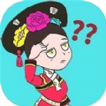 逃离冷宫手游