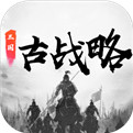 三国古战略2023