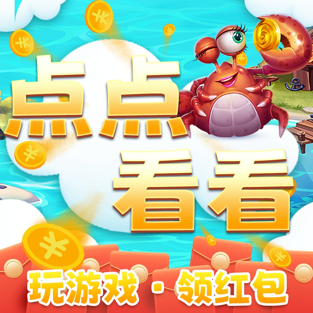 点点看看答题
