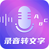 录音转文字音频编辑器app