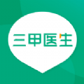 三甲医生服务
