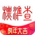 标准查
