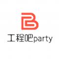 工程吧party