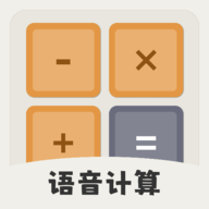 计算器大字版app