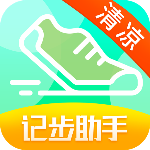 记步助手v4.5.9