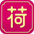 荷花亲子专业版