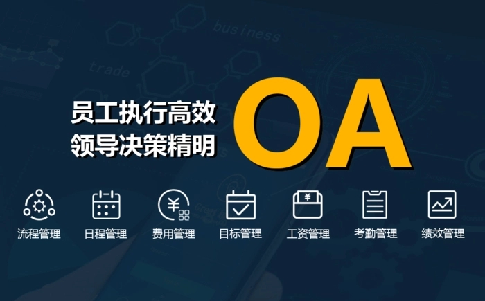 OA办公app合集