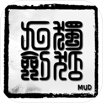 独孤九剑MUD游戏