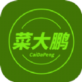 菜大鹏生鲜商城中文版