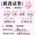 老师改作业最新版