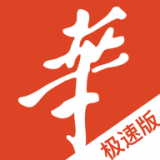 华人街极速版2.0