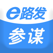 e路发参谋app