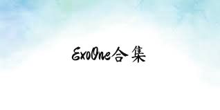 ExoOne合集