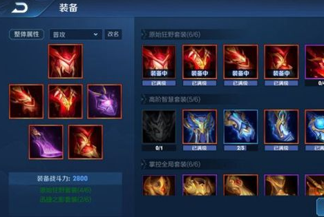 王者荣耀日之塔装备哪个套装好 日之塔装备套装全介绍 