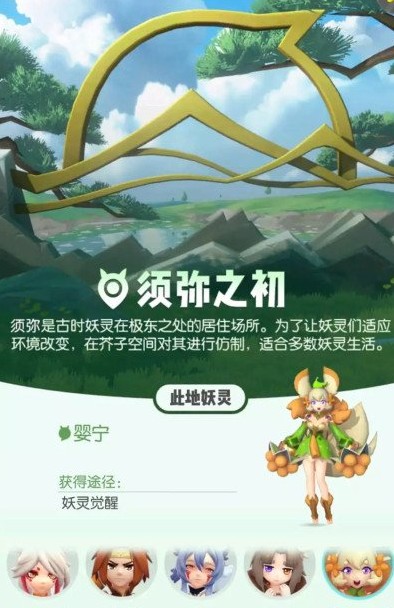 一起来捉妖须弥之初怎么玩？ 须弥之初妖灵与培养攻略