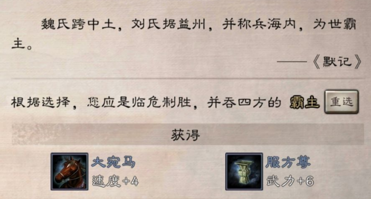 三国志战略版主公特质怎么选