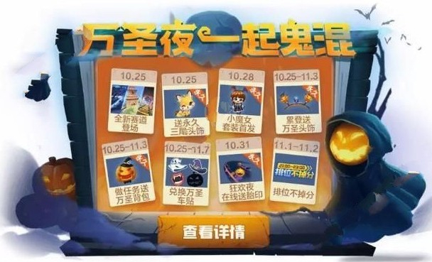 跑跑卡丁车手游万圣节活动属于什么-万圣节活动大全