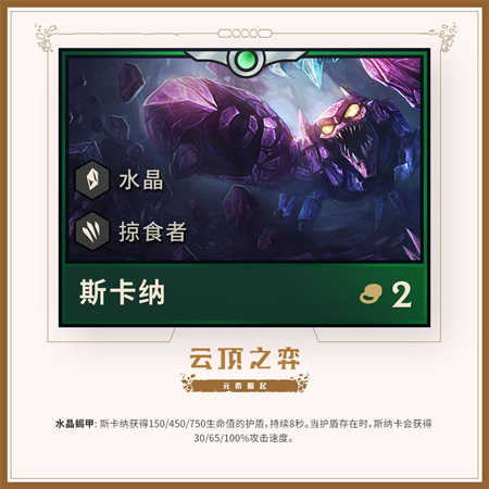 LOL云顶之弈蝎子玩法攻略