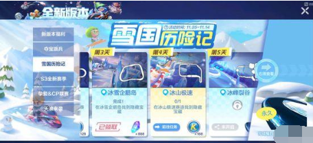 跑跑卡丁车手游冰峰裂谷隐藏宝箱位置坐标是多少 冰峰裂谷隐藏宝箱位置坐标一览