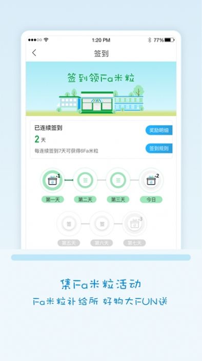 全家Fa米家app