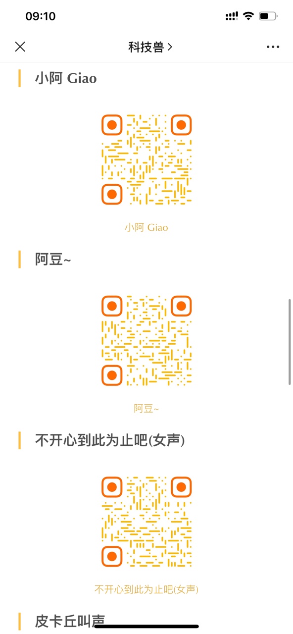 科技兽快捷指令提示音合集免费下载 
