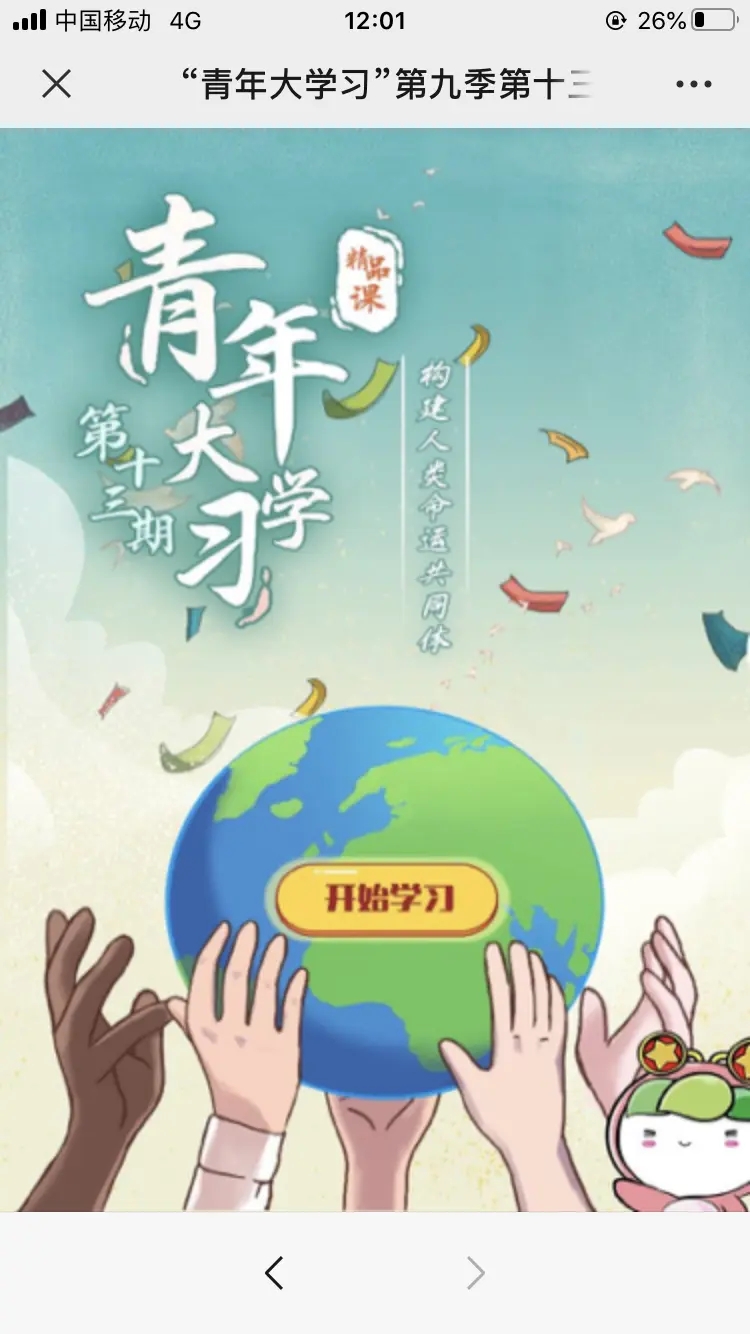青年大最新答案第九季第十三期答案截图 