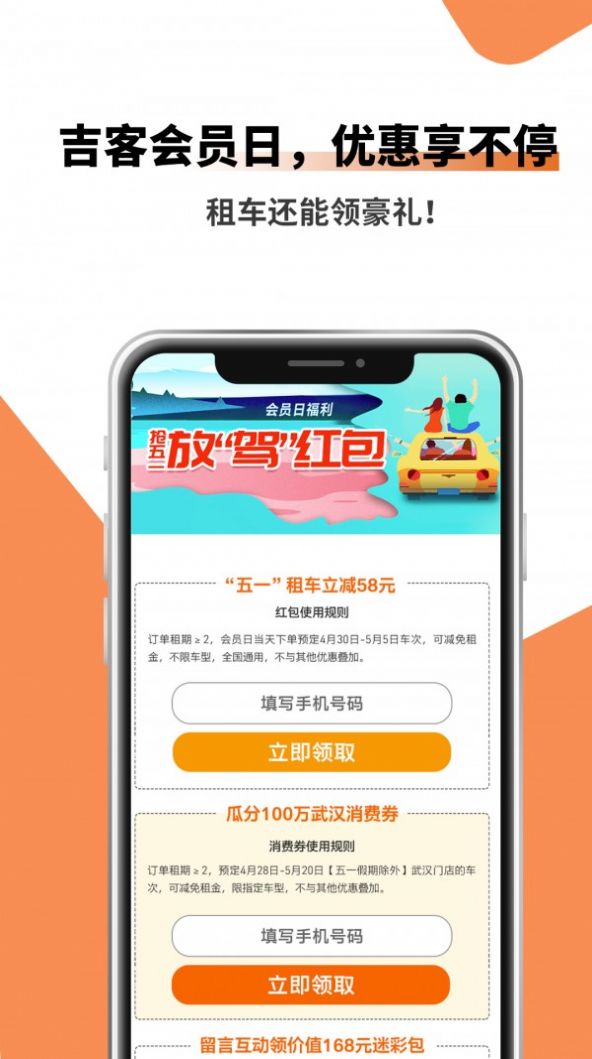 吉客出行app官网下载