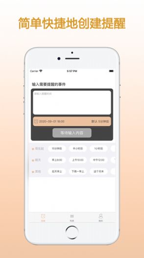 ZQ提醒安卓版app