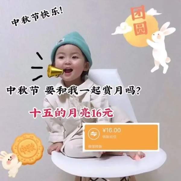 微信红包十五的月亮十六元表情包搞笑图片免费下载